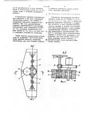 Устройство для измерения крутящего момента (патент 1732198)