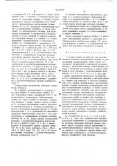 Стартстопное устройство для дистанционной передачи управляющих команд по уплотненной однопроводной линии связи (патент 526085)