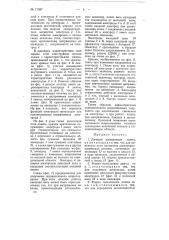 Лучевая электронная лампа (патент 71337)