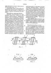 Шнек для переработки полимерных материалов (патент 1680525)