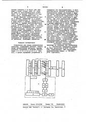 Устройство для ввода инициативных сигналов (патент 981984)