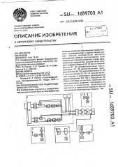 Трехкоординатная радиогеодезическая система (патент 1659703)