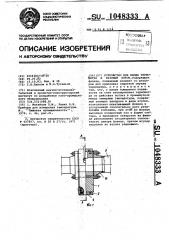 Устройство для ввода термометра в газовый поток (патент 1048333)