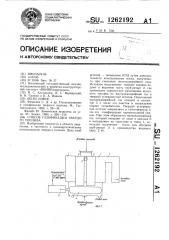 Способ газификации твердого топлива (патент 1262192)