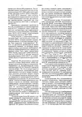 Способ управления процессом перемешивания навозных стоков и система для его осуществления (патент 1658861)