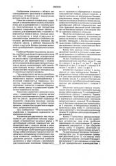 Устройство для закрепления вагонов (патент 2003539)