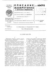 Захват для труб (патент 604793)