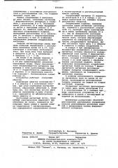 Устройство для опудривания резиновых заготовок (патент 1016203)