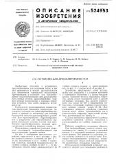 Устройство для дросселирования газа (патент 524953)