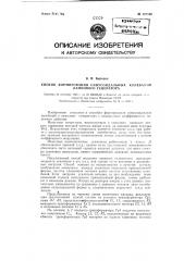 Способ формирования синусоидальных колебаний лампового генератора (патент 121150)