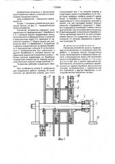 Натяжное устройство каната (патент 1720988)