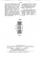 Датчик линейных перемещений (патент 1093889)