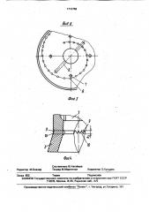 Торцовая фреза (патент 1713758)
