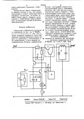 Импульсный стабилизатор постоянного напряжения (патент 974359)