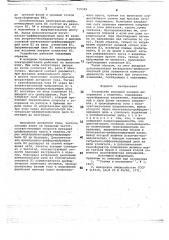 Устройство контроля касания инструмента с изделием (патент 715309)