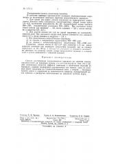 Патент ссср  137614 (патент 137614)