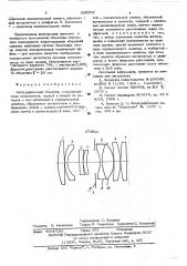 Фотографический объектив (патент 520556)