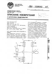 Способ работы энергетической установки (патент 1539342)