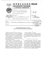 Предохранительный клапан для системы вентиляции скафандров (патент 185648)