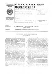 Патент ссср  401367 (патент 401367)