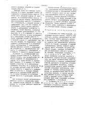 Установка для мойки изделий (патент 1304929)