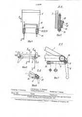 Самоходное транспортное устройство для инвалидов (патент 1792685)