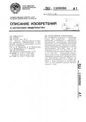 Резистивная композиция (патент 1309090)