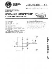 Последовательный инвертор (патент 1653088)