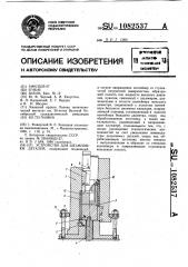 Устройство для штамповки деталей (патент 1082537)