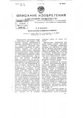 Погрузочная ковшовая машина (патент 60606)