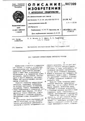 Генератор прямоугольных импульсов расхода (патент 907399)