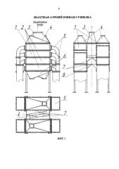 Шахтная аэрожёлобная сушилка (патент 2589894)