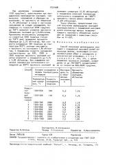 Способ получения железорудных окатышей (патент 1527298)