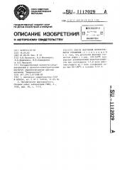 Способ получения метилсульфатов сульфония (патент 1112029)