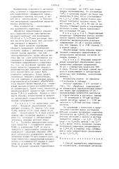 Способ переработки пирротинового концентрата (патент 1379332)