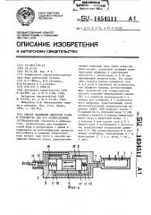 Способ насыщения жидкости газом и устройство для его осуществления (патент 1454511)