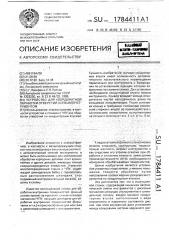 Устройство для координатной обработки отверстий осевым инструментом (патент 1784411)