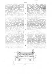 Устройство для групповой загрузки деталей в кассету (патент 1380907)