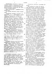 Устройство для экстремальной фильтрации (патент 1520507)