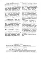 Электронный регулятор (патент 1256166)