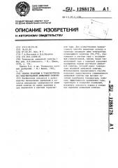 Способ хранения и транспортировки гранулированной аммиачной селитры (патент 1288178)