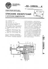 Переносная сверлильная головка (патент 1209376)