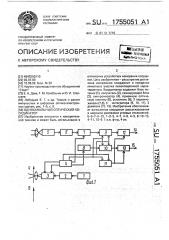 Оптический одноканальный координатор (патент 1755051)