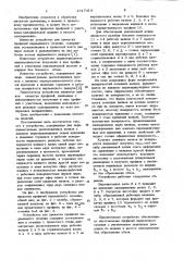 Устройство для прокатки профилей переменного сечения (патент 1017419)