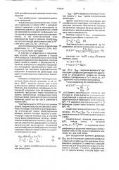 Способ измерения времени колебательной релаксации в газах (патент 711834)