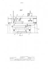 Механизированная линия для термической резки листового проката (патент 1375417)