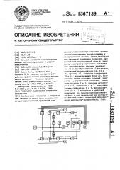 Генератор-калибратор временных интервалов (патент 1367139)