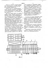 Автомат для садки кирпича на печные вагонетки (патент 1088933)