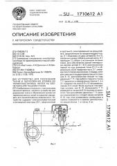 Устройство для разрезания ткани и образования кромки из термопластичных нитей на бесчелночном ткацком станке (патент 1710612)