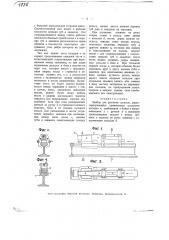 Прибор для разгонки рельсов (патент 1778)